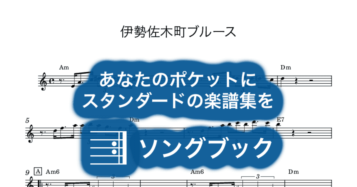 伊勢佐木町ブルースのサムネイル