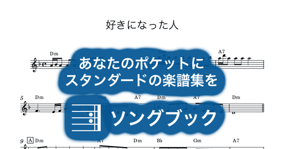 好きになった人のサムネイル