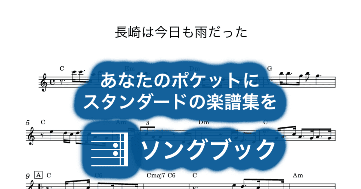 長崎は今日も雨だったのサムネイル