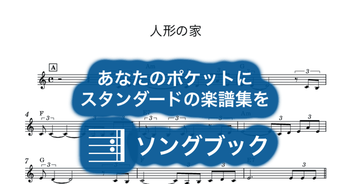 人形の家のサムネイル