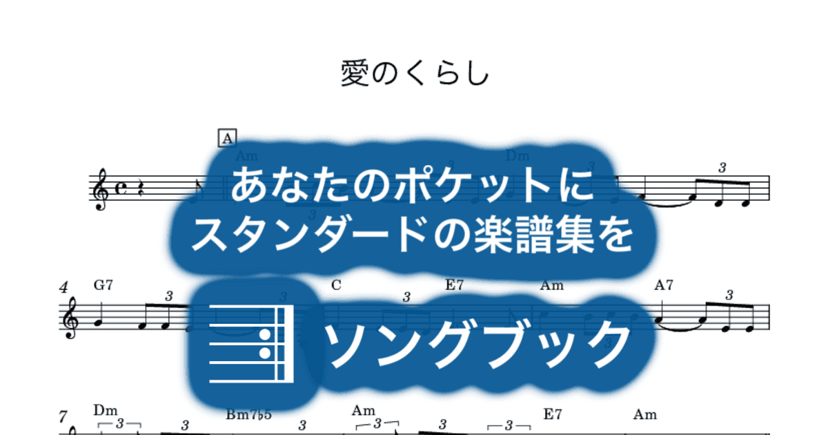 愛のくらしのサムネイル