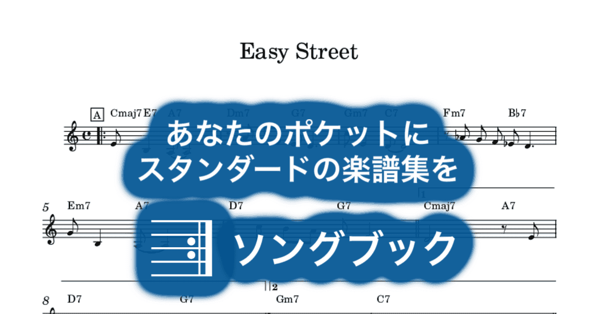 Easy Streetのサムネイル