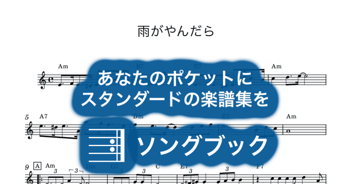 雨がやんだらのサムネイル