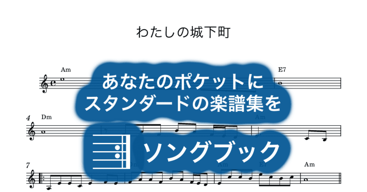 わたしの城下町のサムネイル