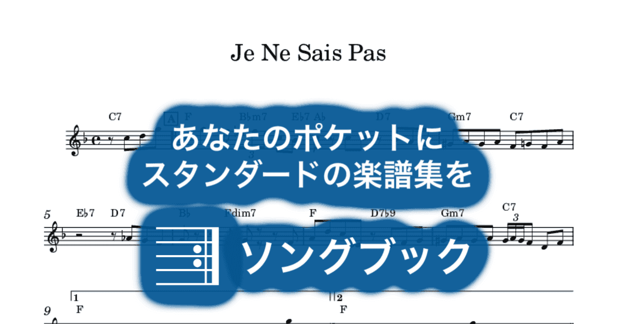 Je Ne Sais Pasのサムネイル