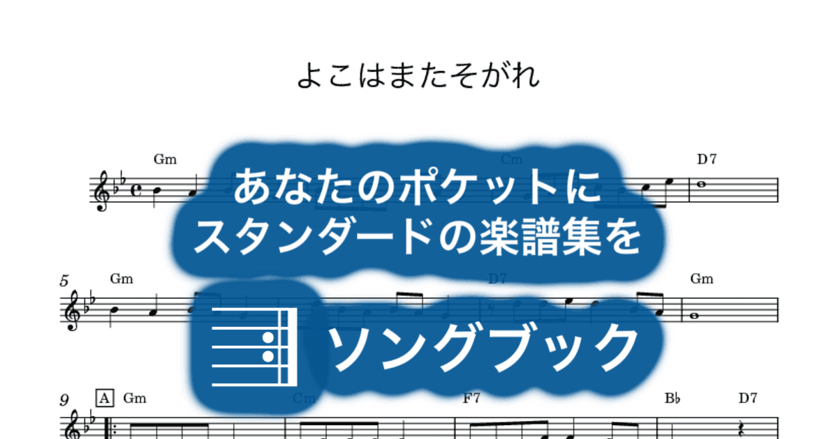 よこはまたそがれのサムネイル