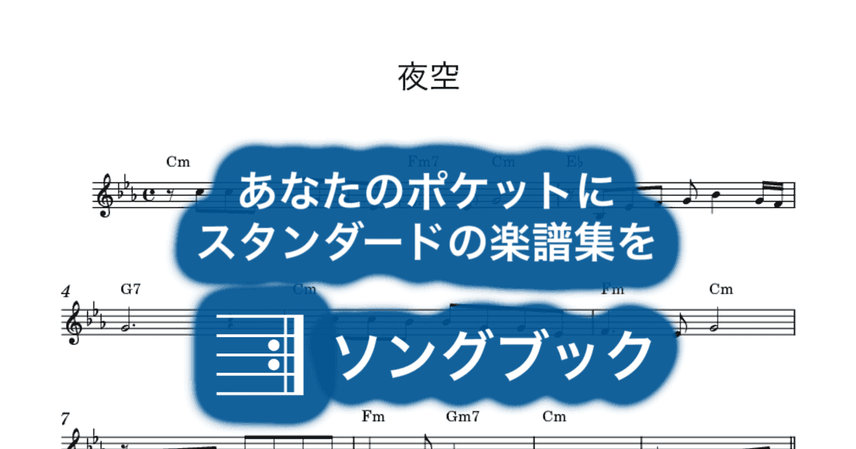 夜空のサムネイル