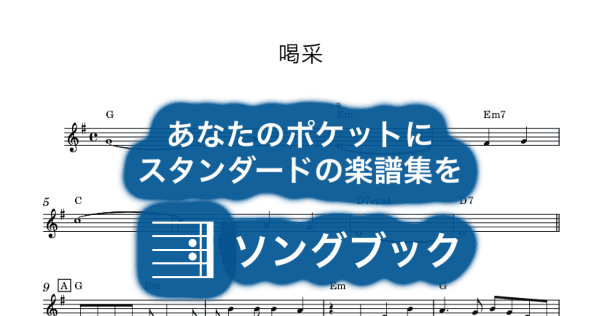 喝采のサムネイル