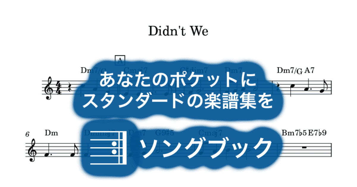 Didn't Weのサムネイル