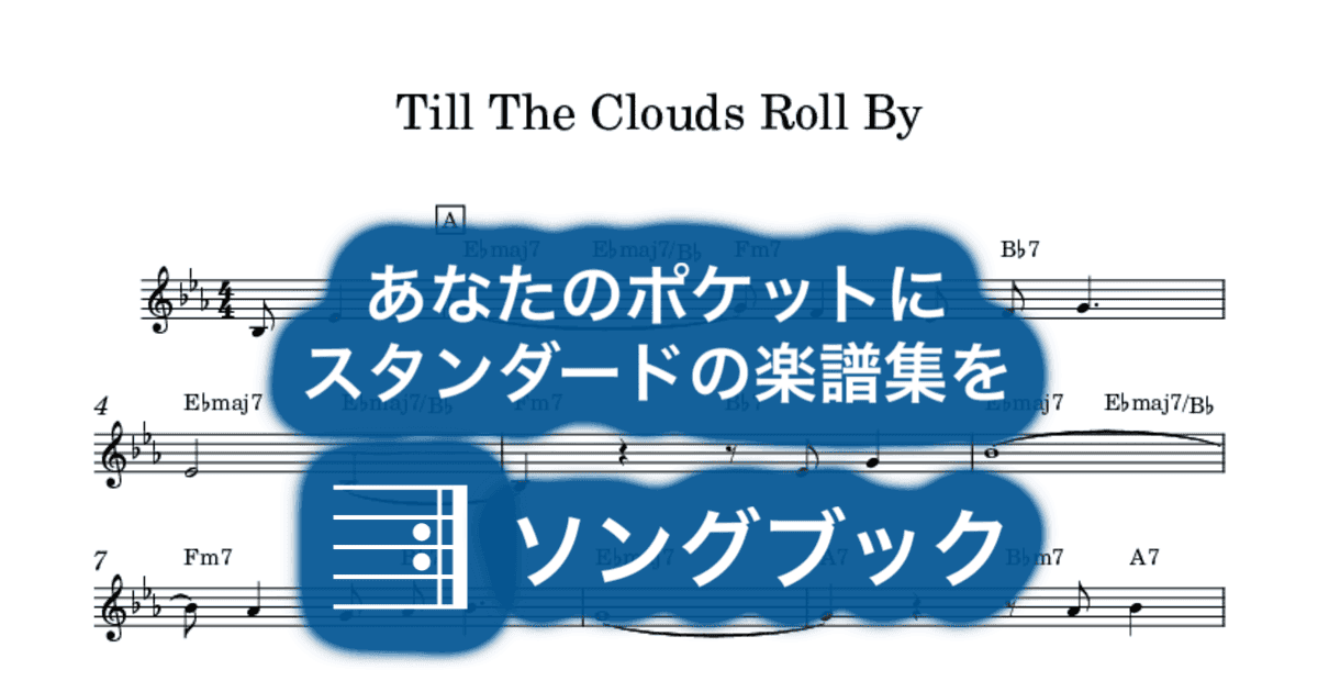 Till The Clouds Roll Byのサムネイル