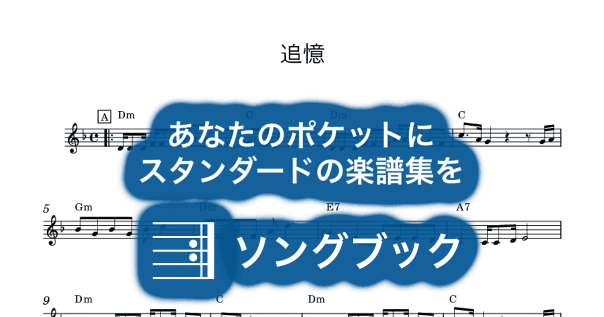 追憶のサムネイル