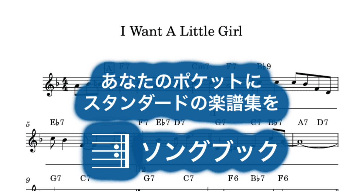 I Want A Little Girlのサムネイル