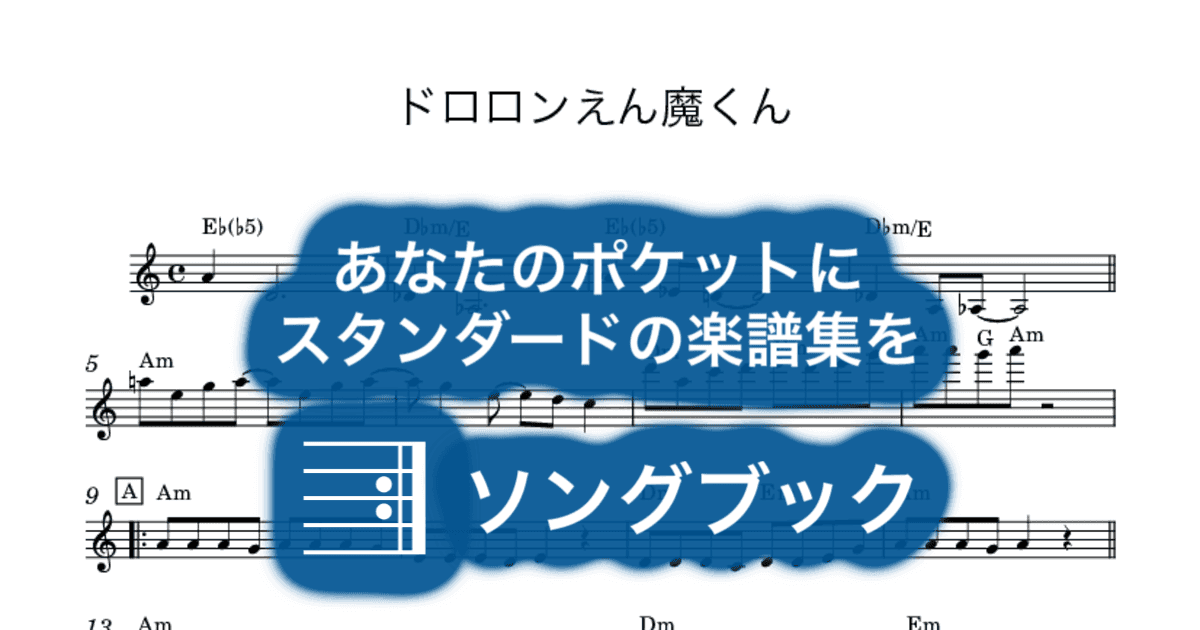 ドロロンえん魔くんのサムネイル