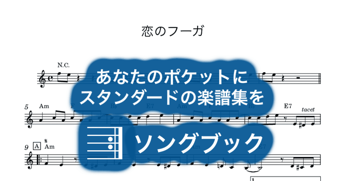 恋のフーガのサムネイル
