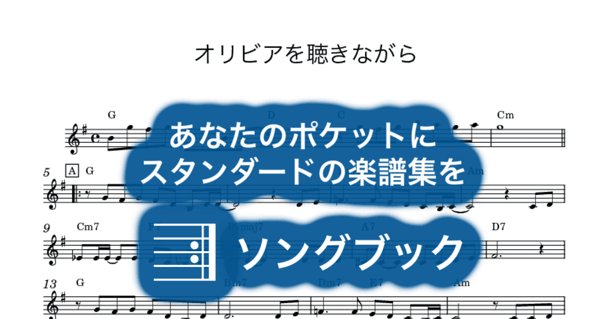 オリビアを聴きながらのサムネイル