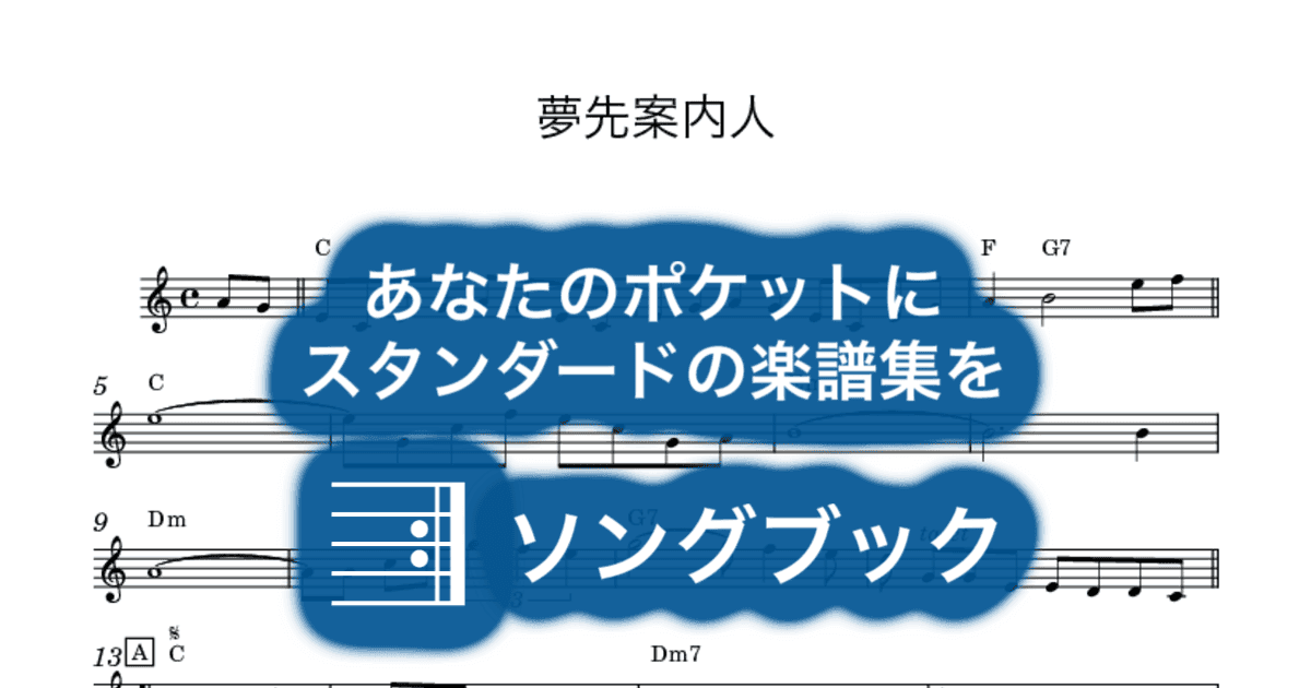 夢先案内人のサムネイル