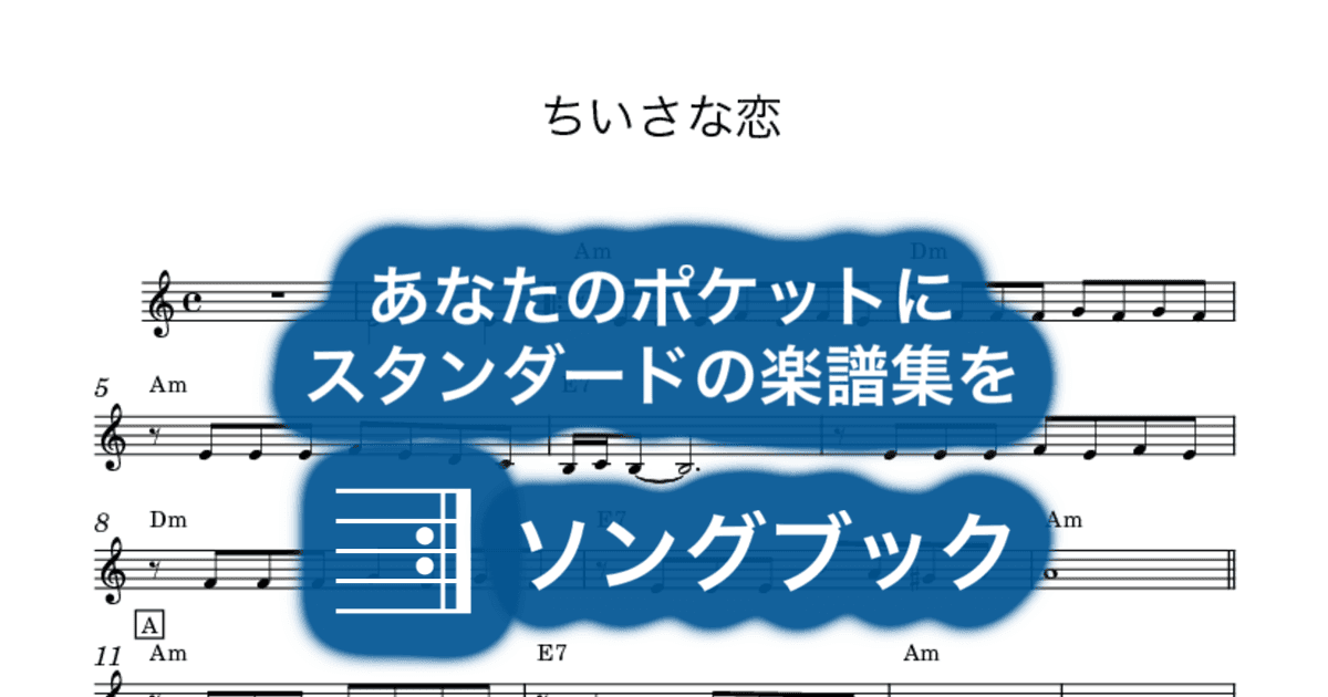 ちいさな恋のサムネイル