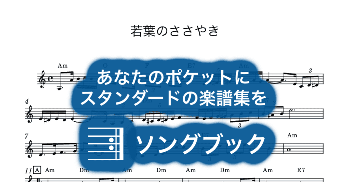 若葉のささやきのサムネイル