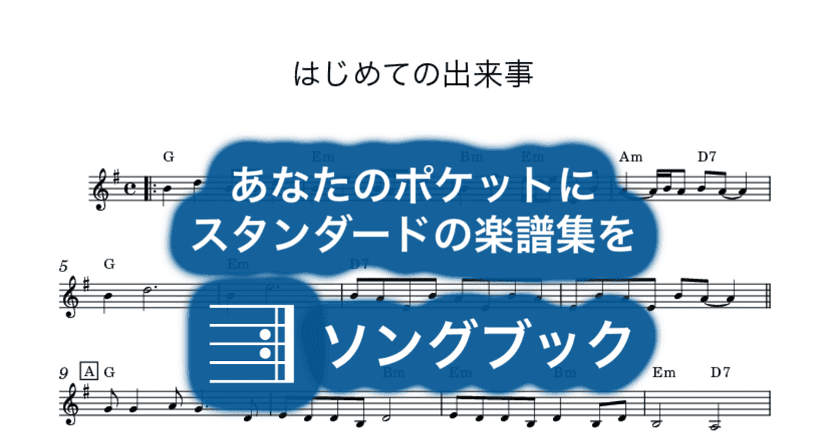 はじめての出来事のサムネイル