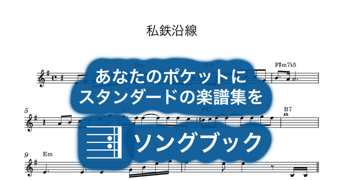 私鉄沿線のサムネイル