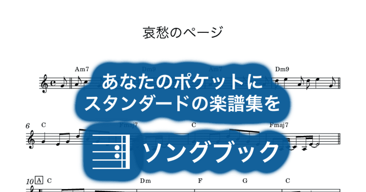 哀愁のページのサムネイル