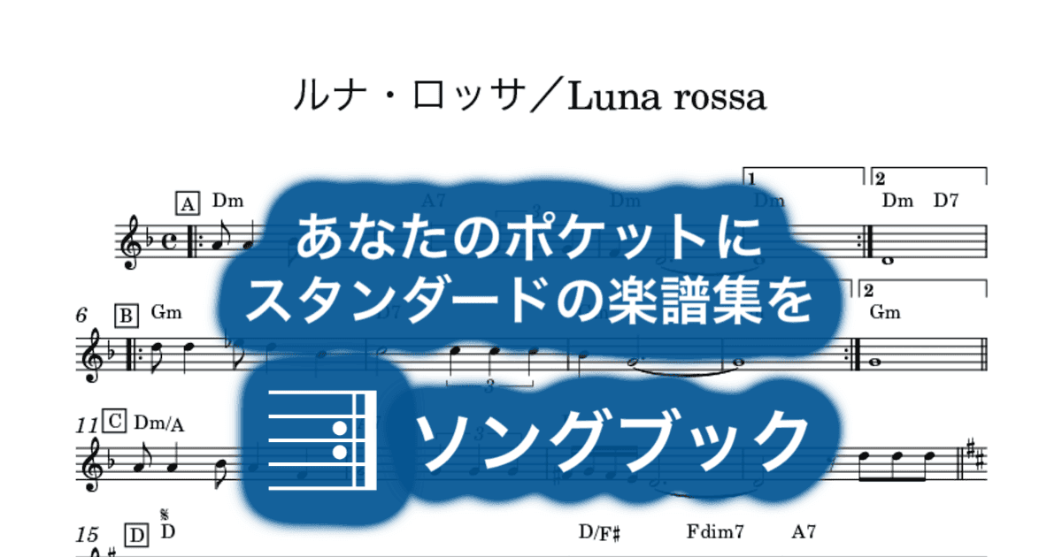 ルナ・ロッサ/Luna rossaのサムネイル