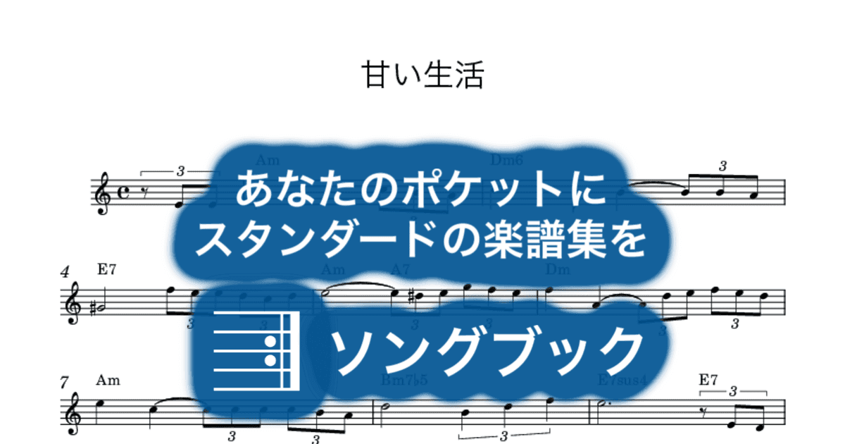 甘い生活のサムネイル