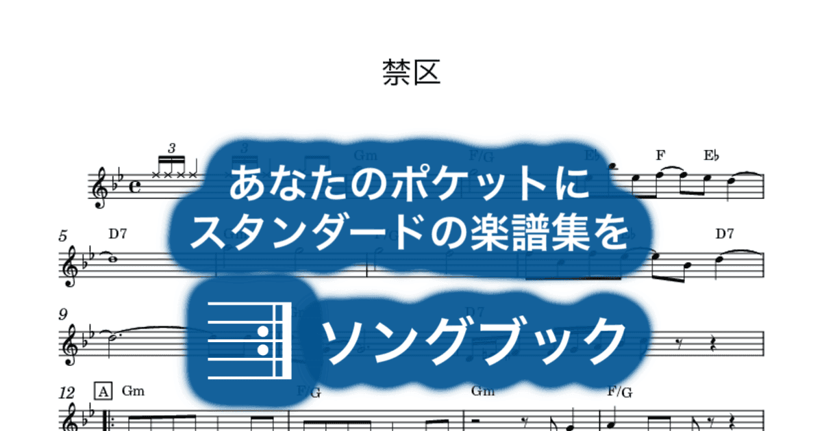 禁区のサムネイル