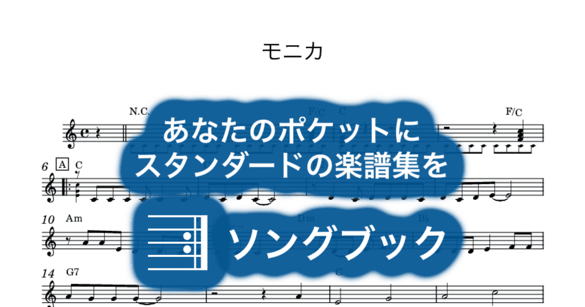 モニカのサムネイル