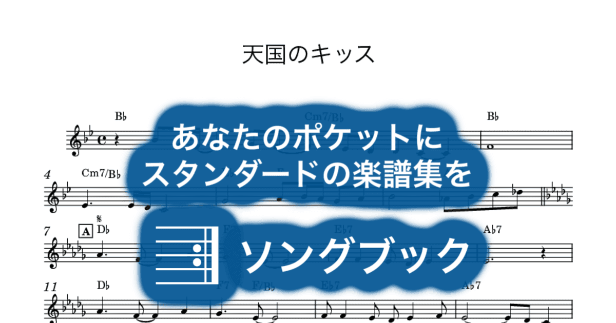 天国のキッスのサムネイル