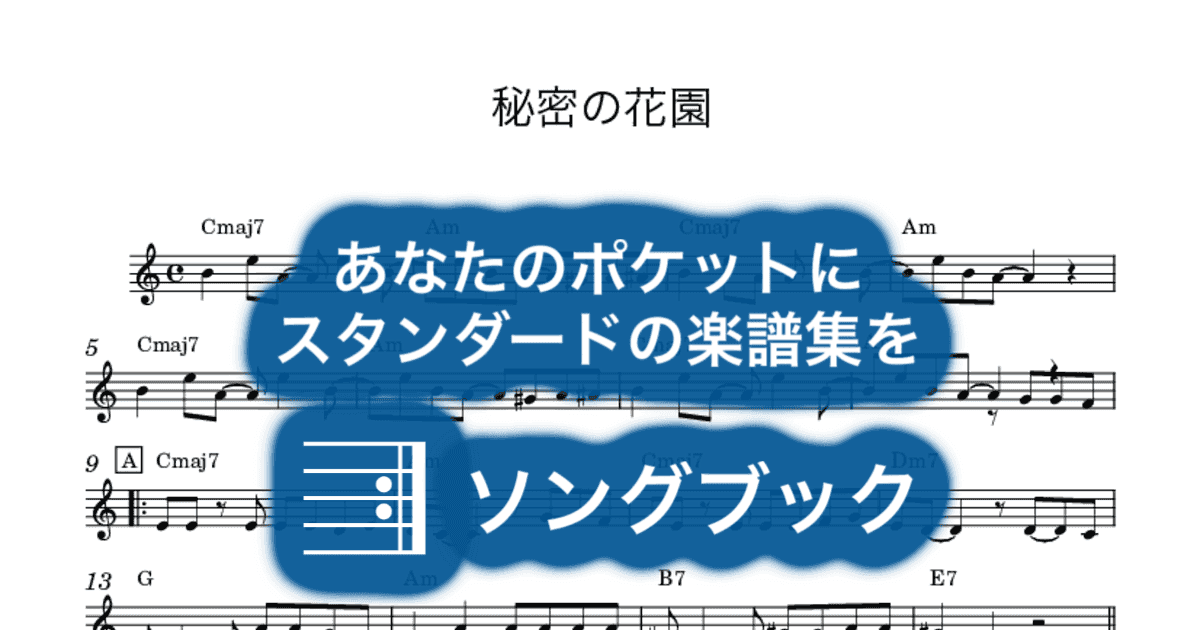 秘密の花園のサムネイル