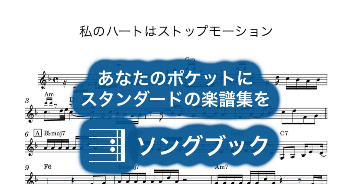 私のハートはストップモーションのサムネイル
