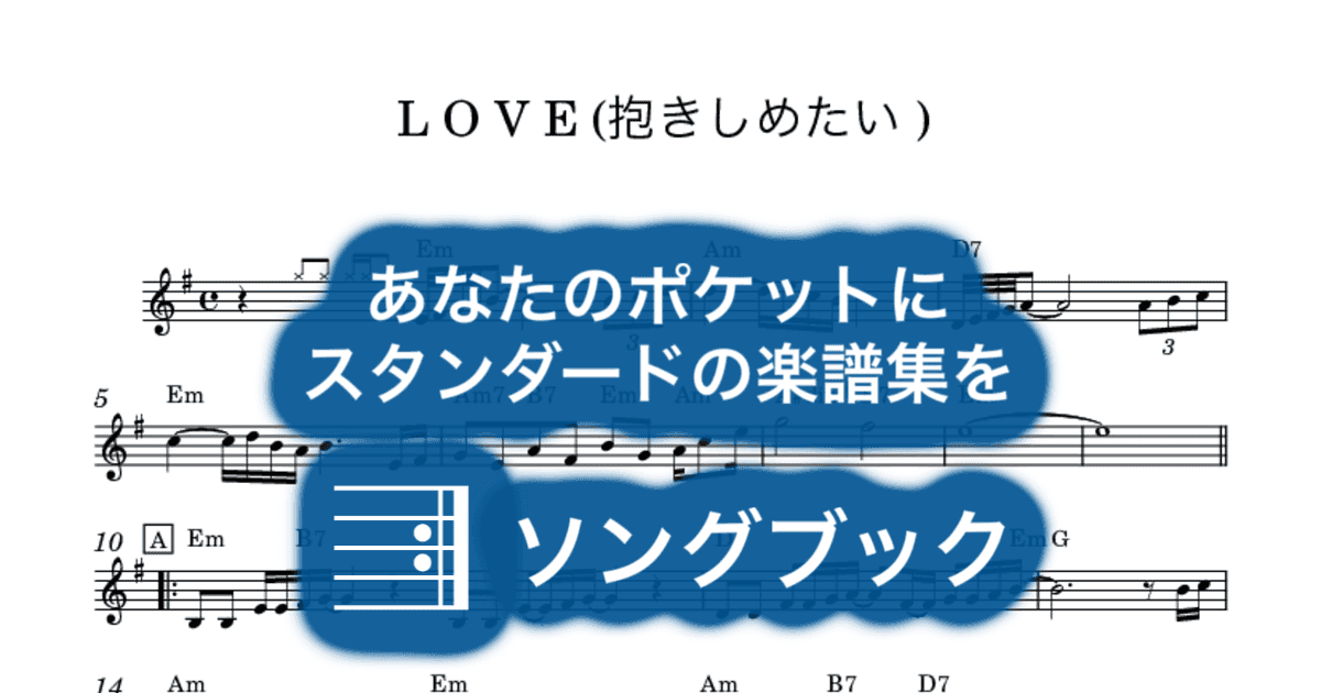 L O V E (抱きしめたい )のサムネイル