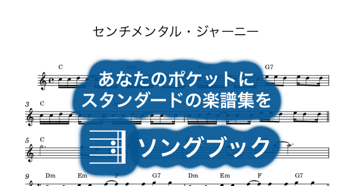 センチメンタル・ジャーニーのサムネイル