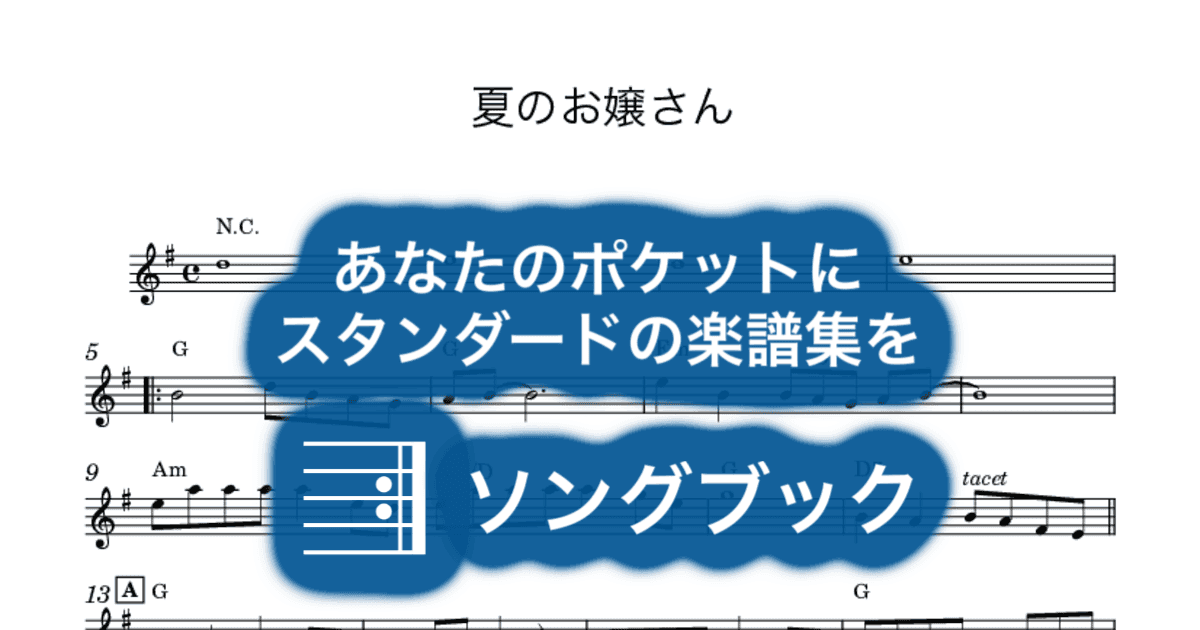 夏のお嬢さんのサムネイル