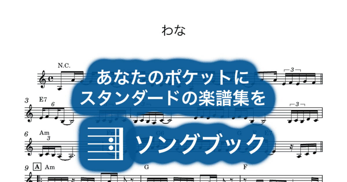 わなのサムネイル