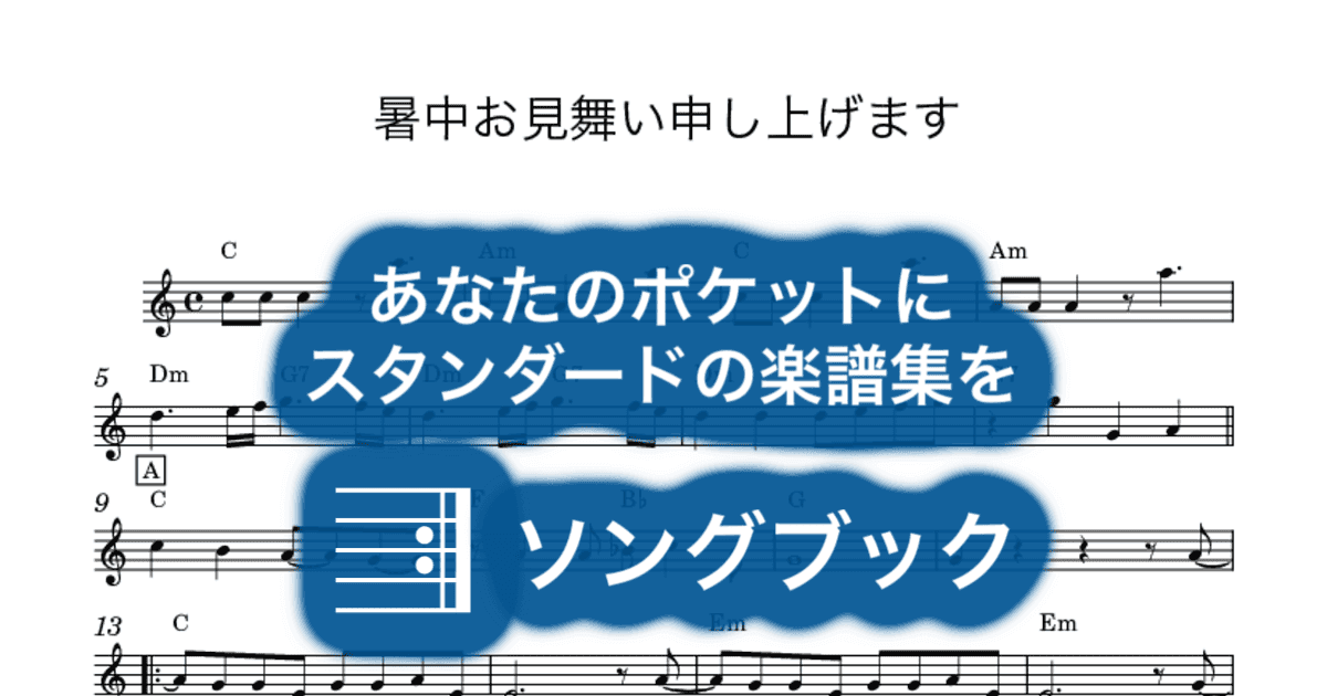 暑中お見舞い申し上げますのサムネイル