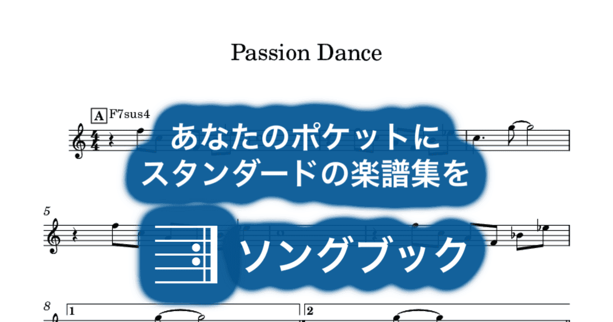Passion Danceのサムネイル