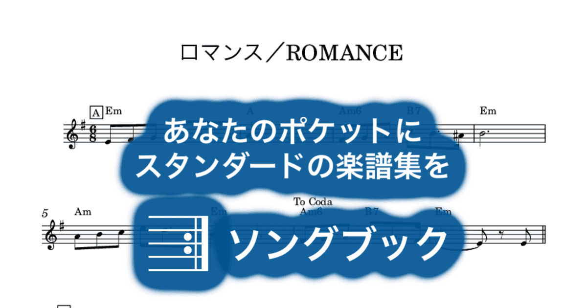 ロマンス/ROMANCEのサムネイル