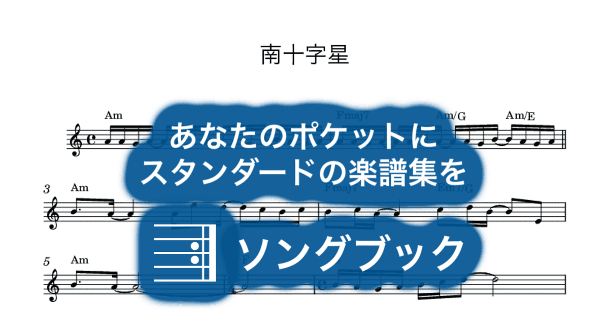 南十字星のサムネイル