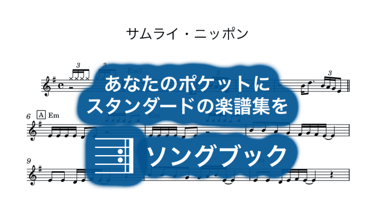 サムライ・ニッポンのサムネイル