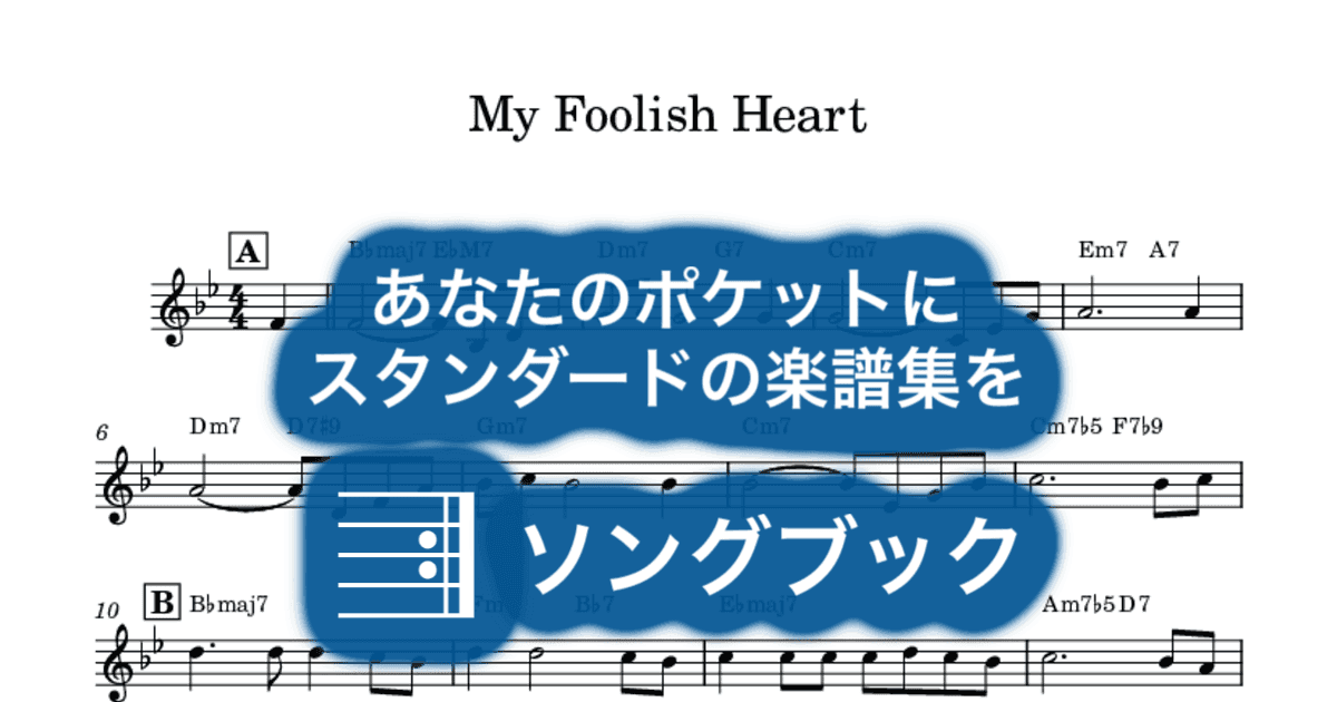 My Foolish Heartのサムネイル