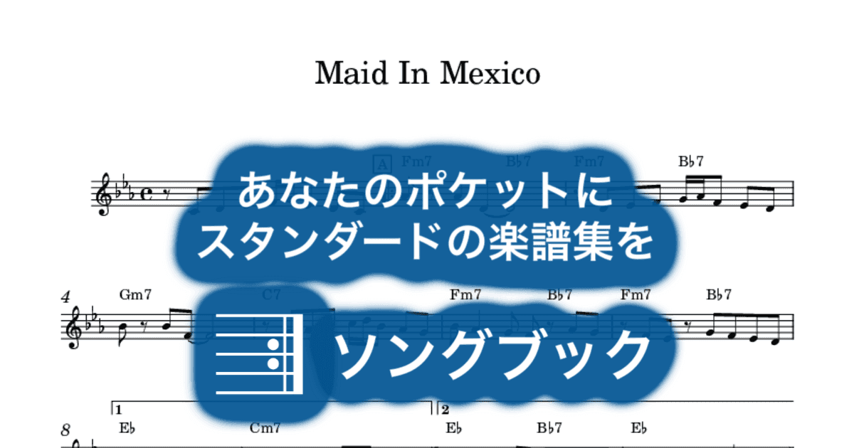 Maid In Mexicoのサムネイル