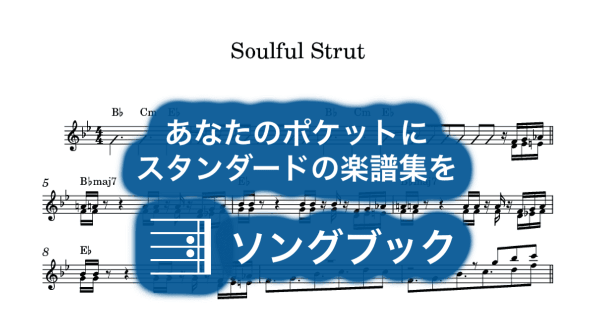 Soulful Strutのサムネイル