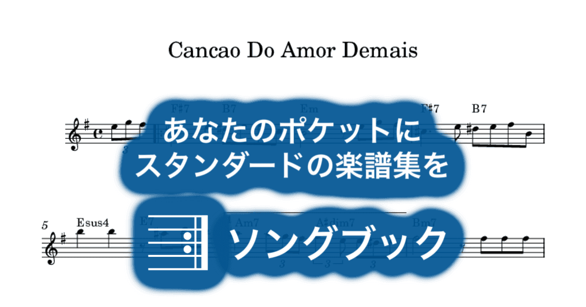 Cancao Do Amor Demaisのサムネイル