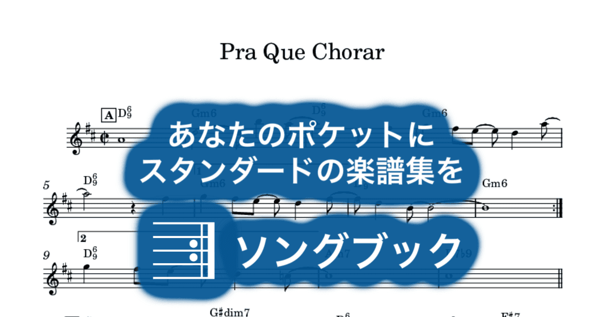 Pra Que Chorarのサムネイル