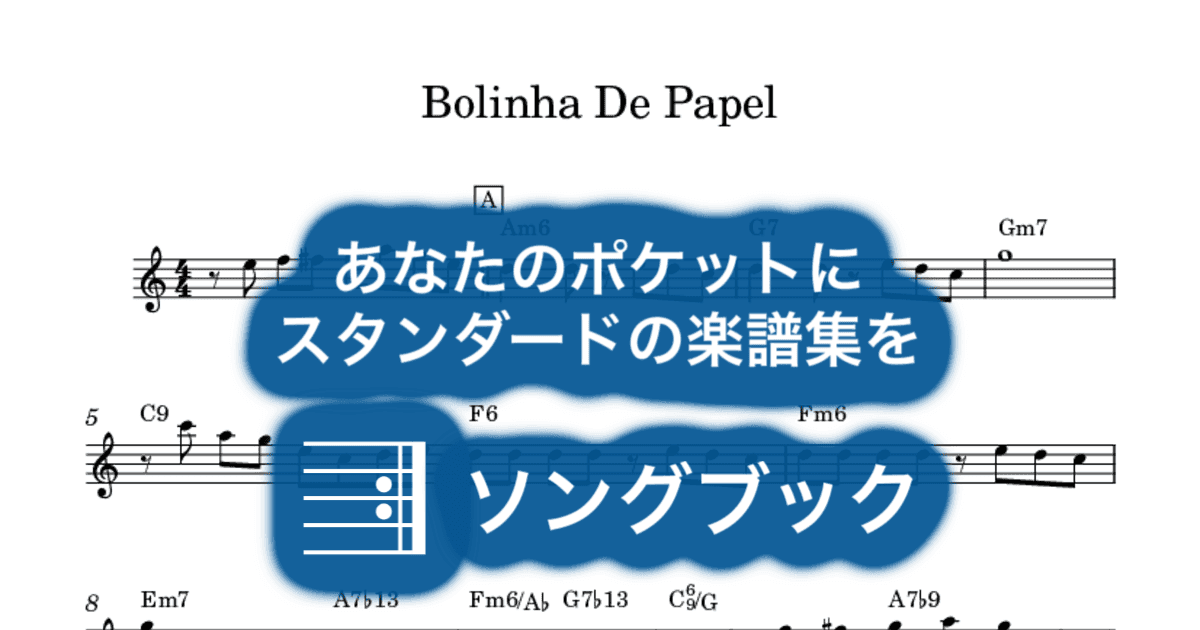 Bolinha De Papelのサムネイル
