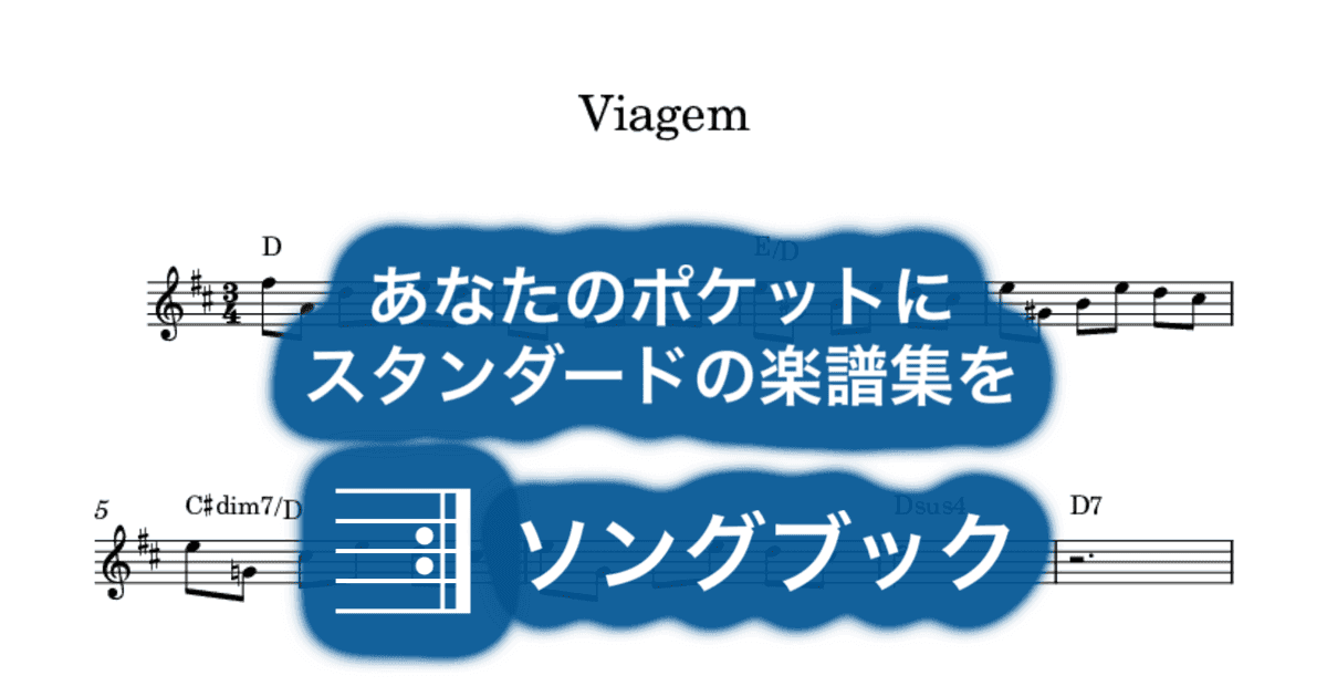 Viagemのサムネイル