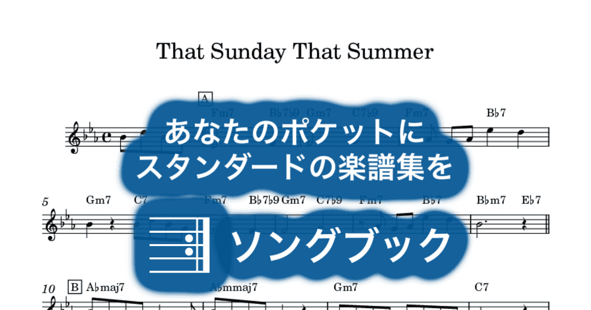 That Sunday That Summerのサムネイル