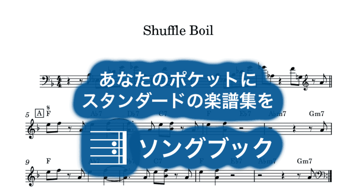 Shuffle Boilのサムネイル